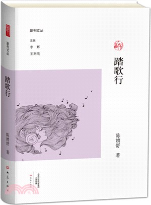 踏歌行（簡體書）