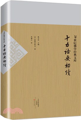 十力語要初續（簡體書）