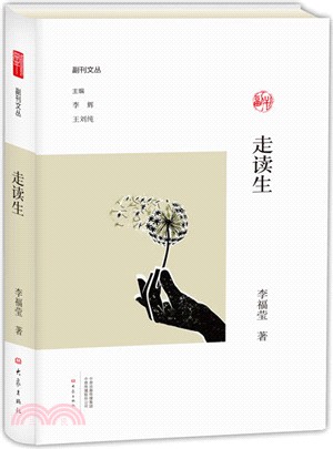 副刊文叢：走讀生（簡體書）