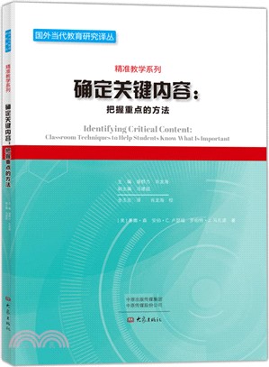 確定關鍵內容：把握重點的方法（簡體書）