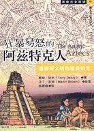 狂暴易怒的阿茲特克人：墨西哥文明的淒美詛咒（簡體書）