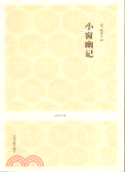 小窗幽記（簡體書）