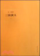 三國演義（簡體書）