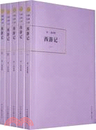 西遊記-(全五冊)（簡體書）