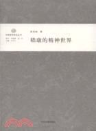 嵇康的精神世界（簡體書）