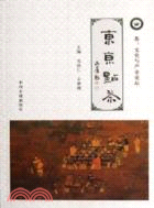 東京點茶（簡體書）