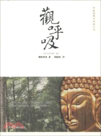 觀呼吸（簡體書）