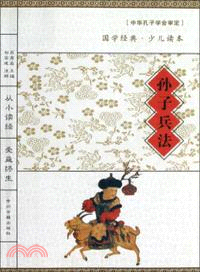 孫子兵法（簡體書）