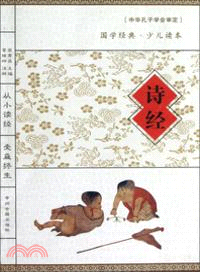 詩經（簡體書）