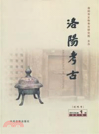 洛陽考古（簡體書）