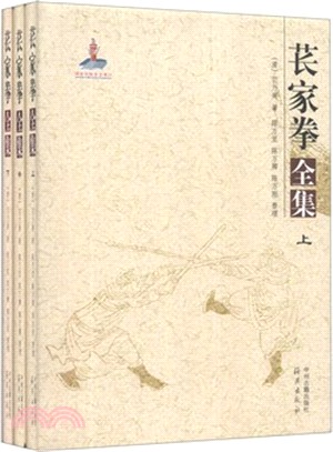 萇家拳全集(全三冊)（簡體書）