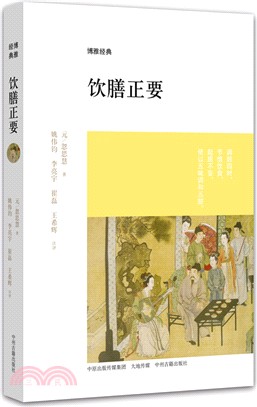 飲膳正要（簡體書）