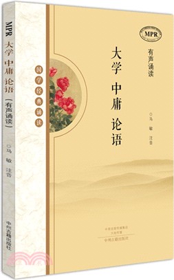 大學 中庸 論語（簡體書）