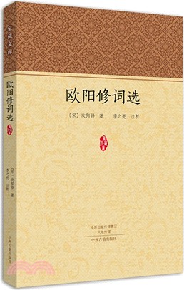 歐陽修詞選（簡體書）