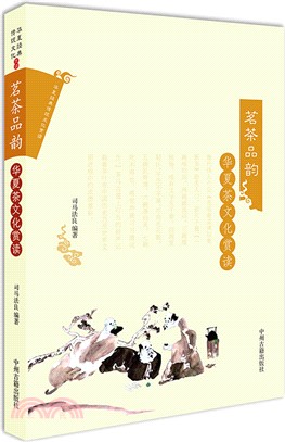 華夏茶文化賞讀：茗茶品韻（簡體書）