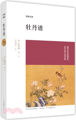 牡丹譜（簡體書）