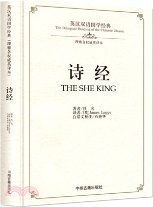 詩經(英漢對照)（簡體書）