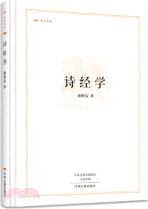 詩經學（簡體書）