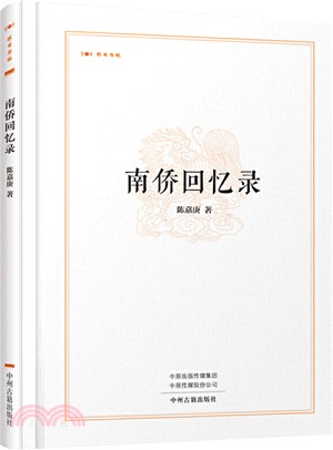 昨日書林‧南僑回憶錄（簡體書）