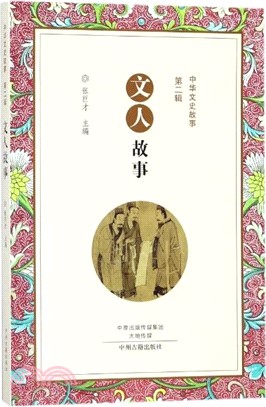 文人故事（簡體書）