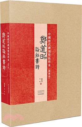 拓本 鄭道昭 拓本 鄭道昭 鄭羲下碑[北魏・鄭道昭/楷書] (中国法書選 22) |