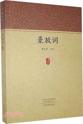 豪放詞（簡體書）