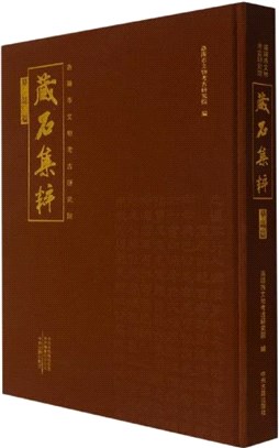 洛陽市文物考古研究院藏石集粹：墓誌篇(精)（簡體書）