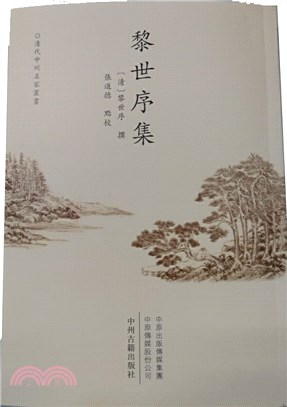 黎世序集（簡體書）