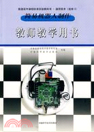 簡易機器人製作教師教學用書（簡體書）