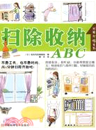 掃除收納ABC B（簡體書）