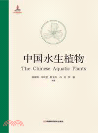 中國水生植物（簡體書）
