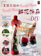 美麗永駐的鮮花飾品DIY（簡體書）