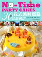 30款花式派對蛋糕輕鬆制作（簡體書）