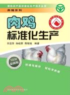 肉雞標準化生產（簡體書）