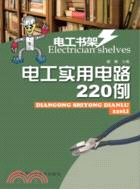 電工實用電路220例（簡體書）