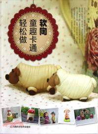 軟陶童趣卡通輕鬆做（簡體書）
