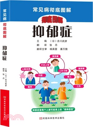 抑鬱症（簡體書）