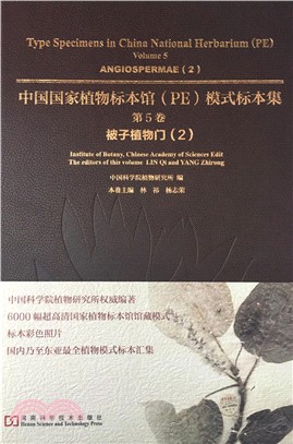 中國國家植物標本館(PE)模式標本集(第5卷)：被子植物門(2)（簡體書）