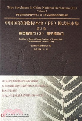 中國國家植物標本館(PE)模式標本集(第3卷)：蕨類植物門(3)（簡體書）