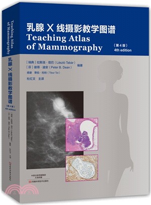 乳腺X線攝影教學圖譜(第4版)（簡體書）