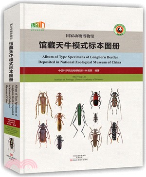 國家動物博物館：館藏天牛模式標本圖冊（簡體書）