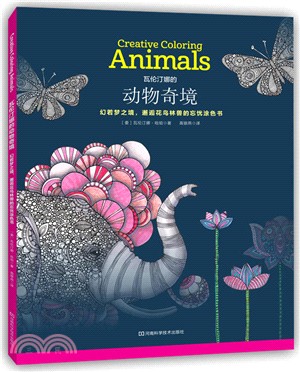 瓦倫汀娜的動物奇境：幻若夢之境，邂逅花鳥林獸的忘憂塗色書（簡體書）