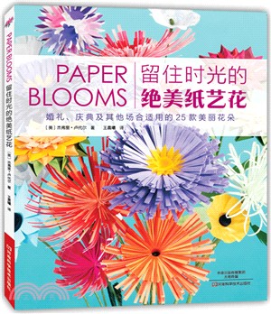 留住时光的絕美紙艺花 :婚礼、庆典及其他场合适用的25款美丽花朵 /