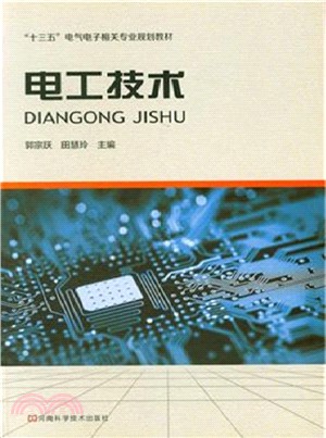 電工技術（簡體書）