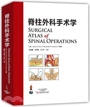 脊柱外科手術學（簡體書）