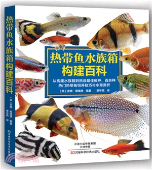 熱帶魚水族箱構建百科（簡體書）