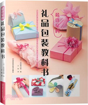 最詳盡的禮品包裝教科書（簡體書）