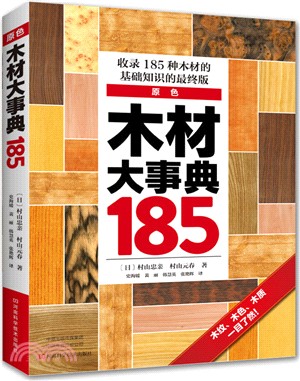 木材大事典185（簡體書）