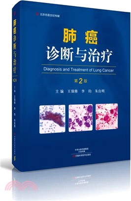 肺癌診斷與治療(第2版)（簡體書）