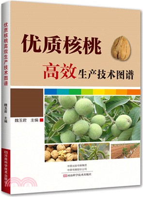 優質核桃高效生產技術圖譜（簡體書）